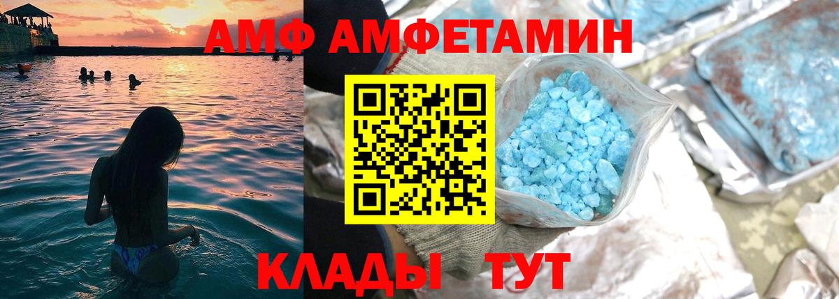АМФ  Amphetamine VHQ  Вход с VPN  Клинцы 