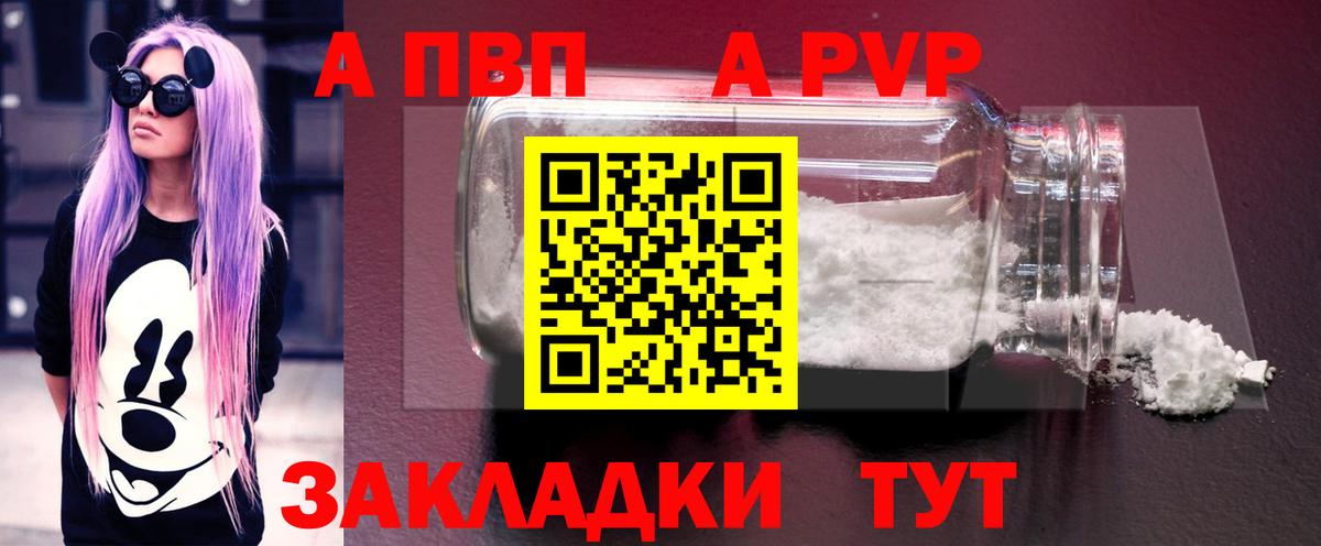 Alpha-PVP СК  Alpha PVP VHQ  Клинцы  A-PVP  Альфа ПВП мука  Вход с VPN 