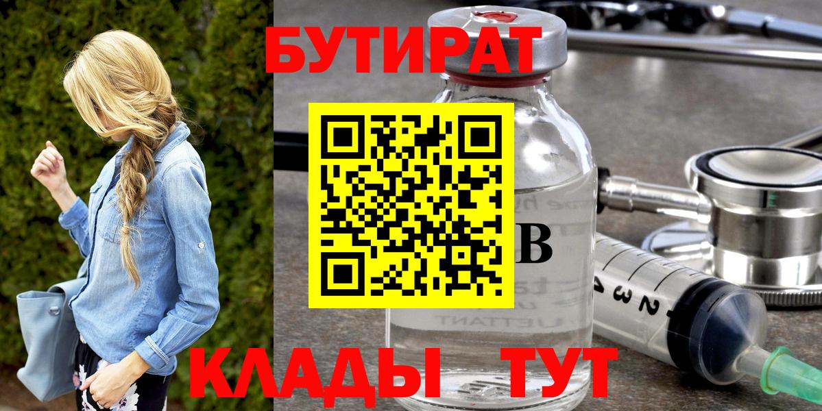 Бутират бутандиол Клинцы