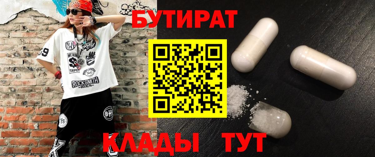 Клинцы  Бутират GHB  БУТИРАТ  Вход с VPN 