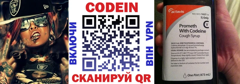 Codein напиток Lean (лин)  Клинцы 