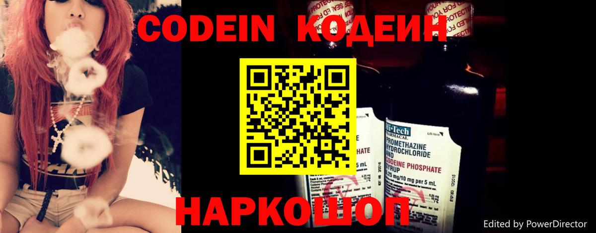 Кодеин Purple Drank  Кодеиновый сироп Lean напиток Lean (лин)  Клинцы  Вход с VPN 