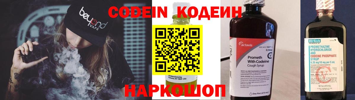 Кодеиновый сироп Lean Purple Drank Клинцы