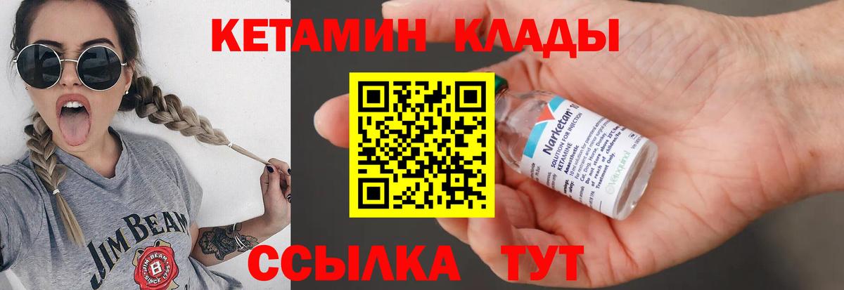 Кетамин ketamine Клинцы