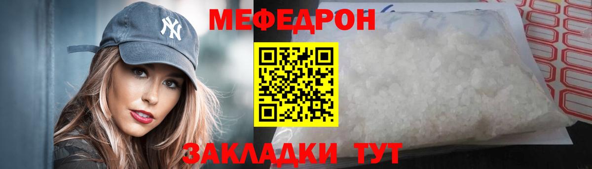 Меф мяу мяу мука Клинцы