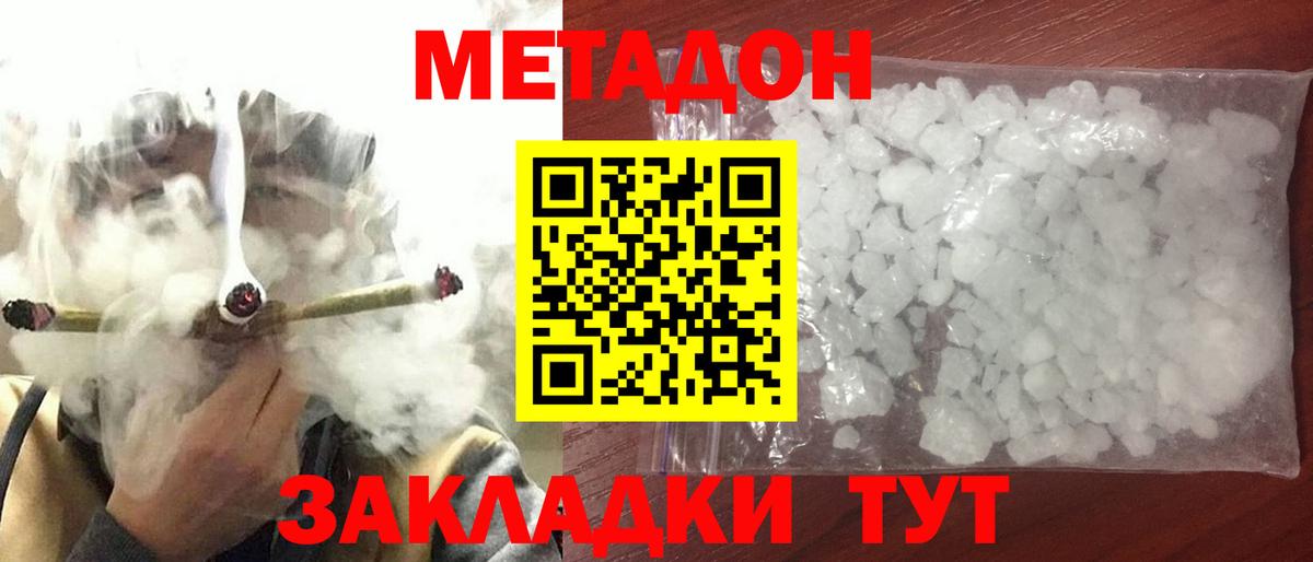 Метадон кристалл  Вход с VPN  Клинцы 