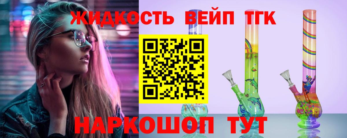 ТГК вейп Клинцы